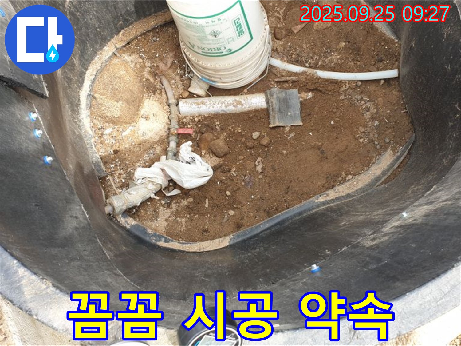 양주시 백석읍 복지리 - 저수조 누수 방지 - 꼼꼼한 시공으로 확실하게 책임집니다