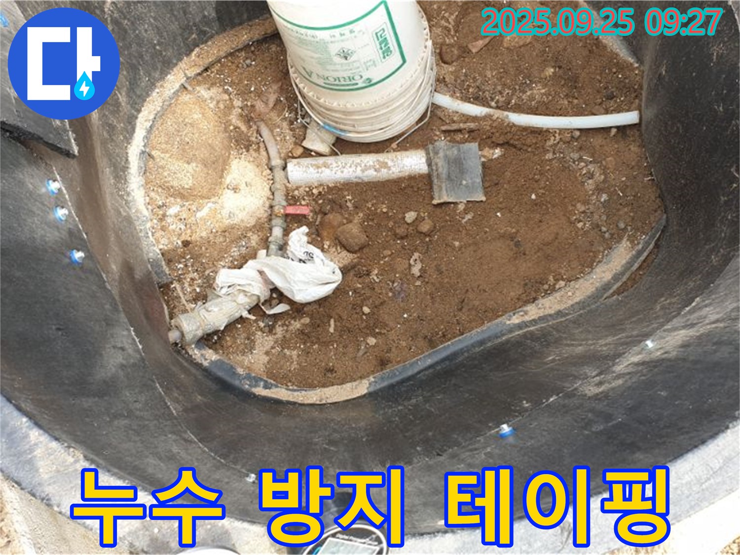 양주시 백석읍 복지리 - 저수조 누수 - 연결 부위 누수 방지 테이핑 작업