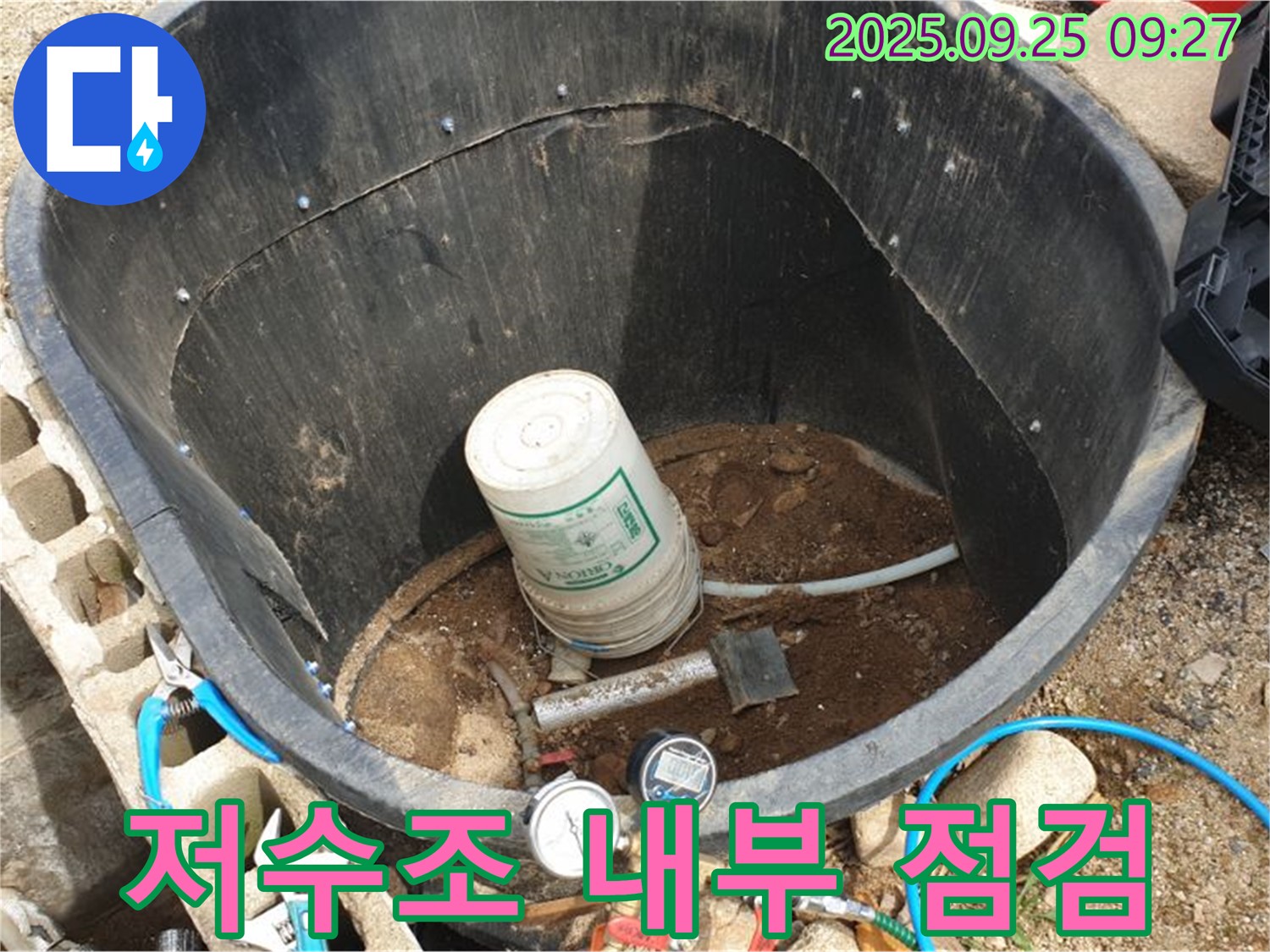 양주시 백석읍 복지리 저수조 누수 - 저수조 내부 꼼꼼 점검 중