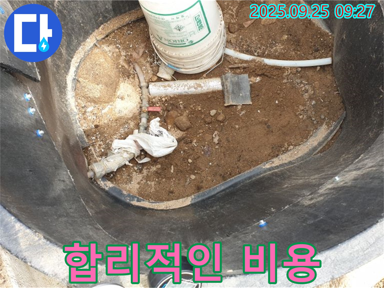 양주시 백석읍 복지리 - 저수조 누수 - 합리적인 비용으로 해결