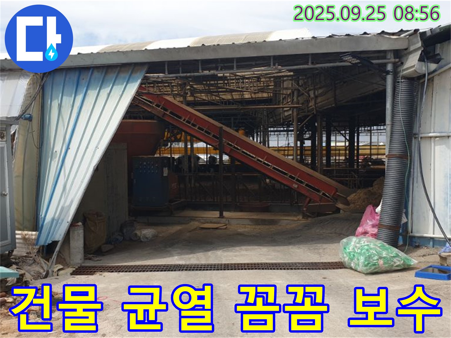 양주시 백석읍 복지리 - 축사 건물 균열 - 꼼꼼한 보수 작업으로 누수 걱정 해결!