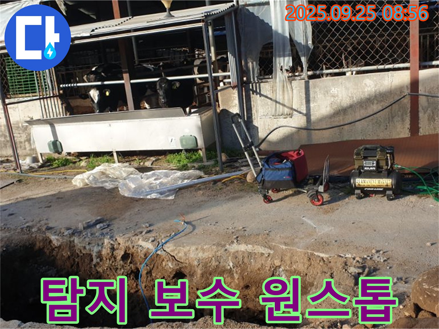 양주시 백석읍 복지리 축사 누수 - 누수 탐지부터 보수까지 모든 과정을 원스톱으로 제공합니다