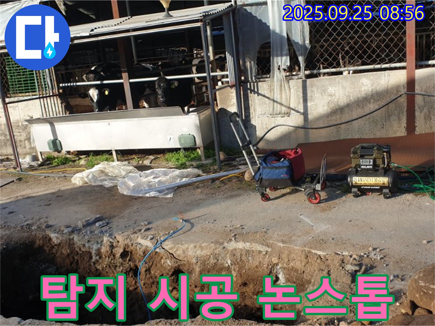 양주시 백석읍 복지리 축사 누수 - 누수 탐지부터 완벽 시공까지 모든 과정을 논스톱으로 진행합니다