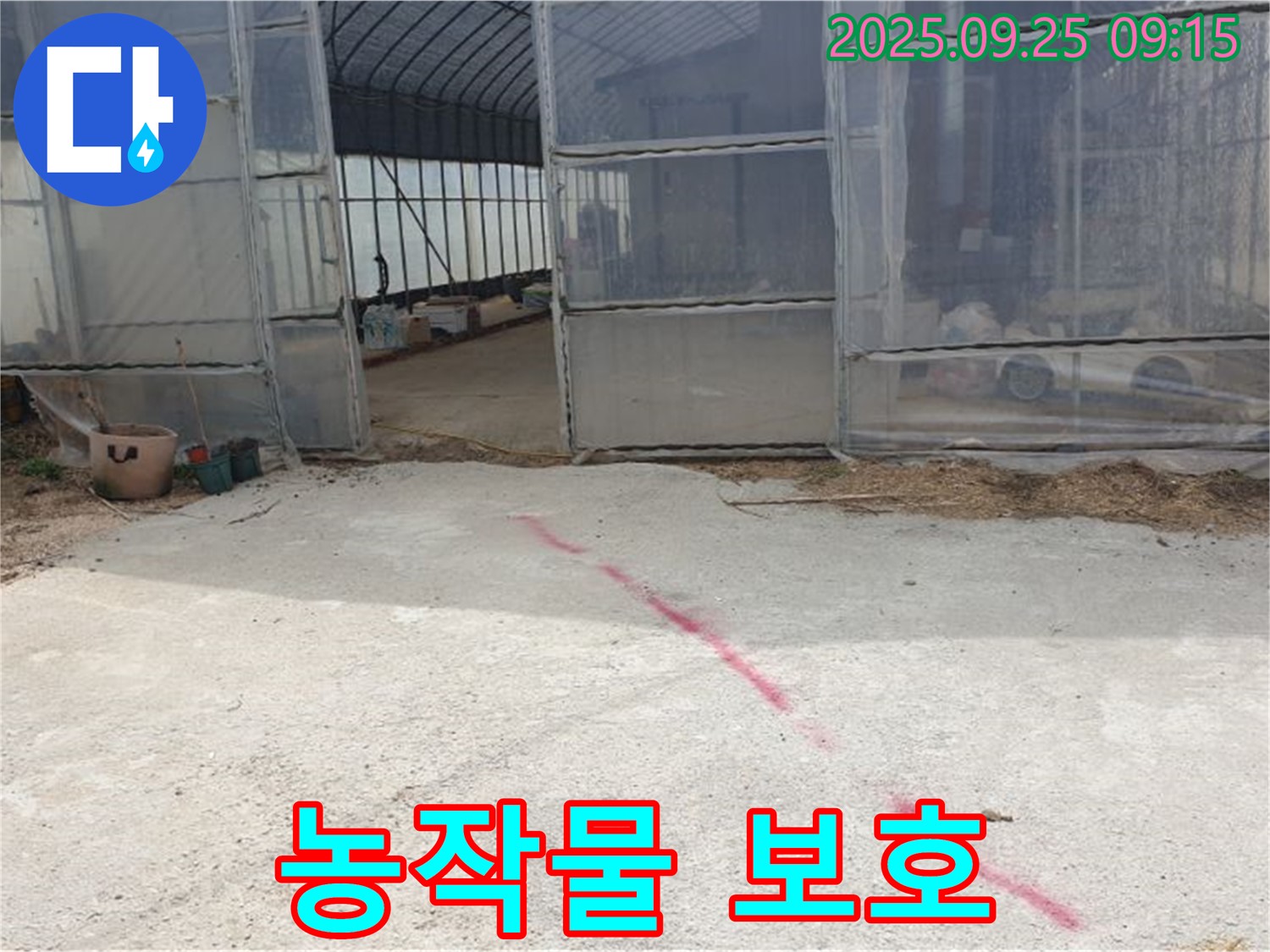 양주시 백석읍 복지리 하우스 누수 - 고객님의 소중한 농작물, 안전하게 지켜드립니다