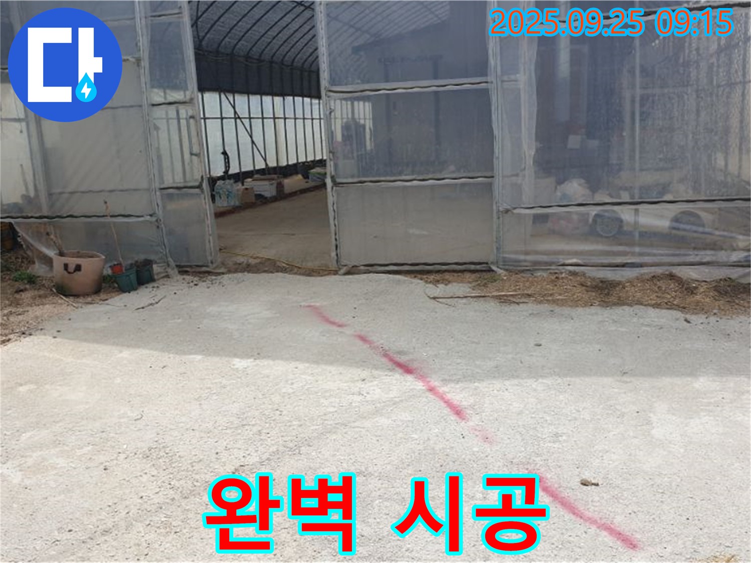 양주시 백석읍 복지리 하우스 누수 완벽 시공 - 베테랑의 손길로 누수 걱정 끝!