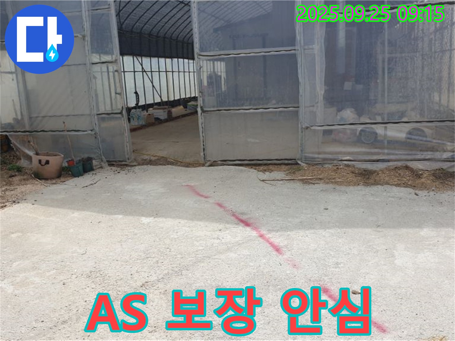 양주시 백석읍 복지리 하우스 누수 - 완벽한 A/S 보장, 시공 후에도 안심하세요