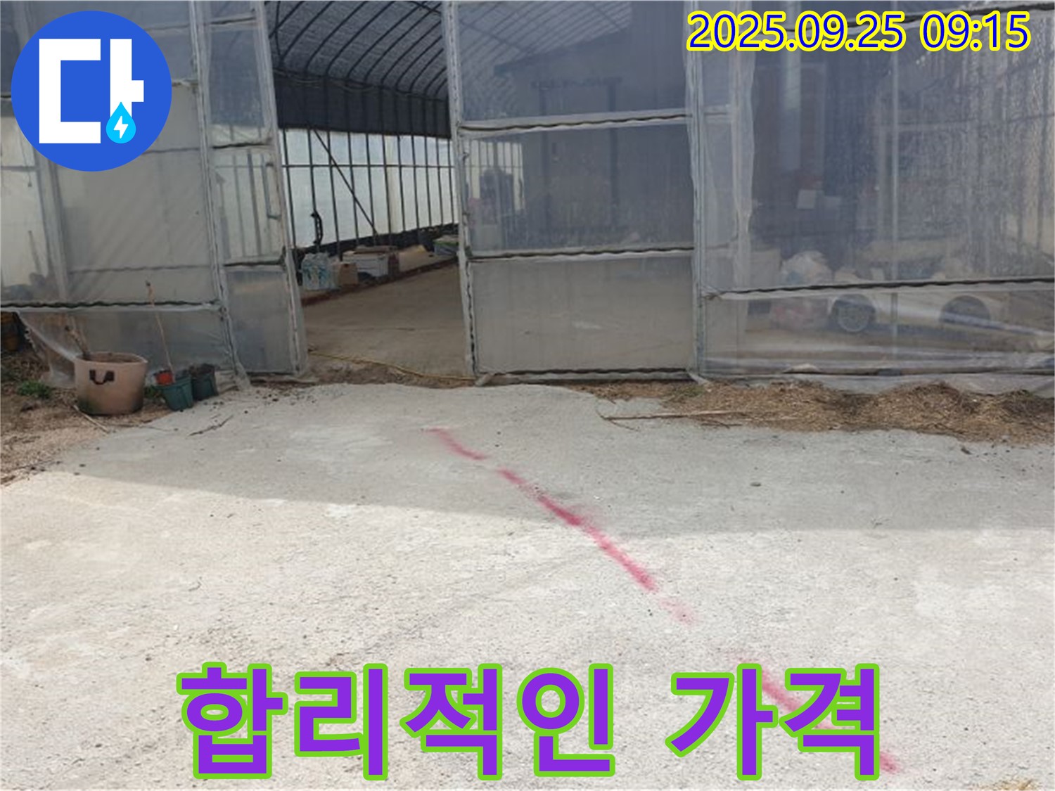 양주시 백석읍 복지리 하우스 누수 - 합리적인 가격으로 누수 걱정 끝