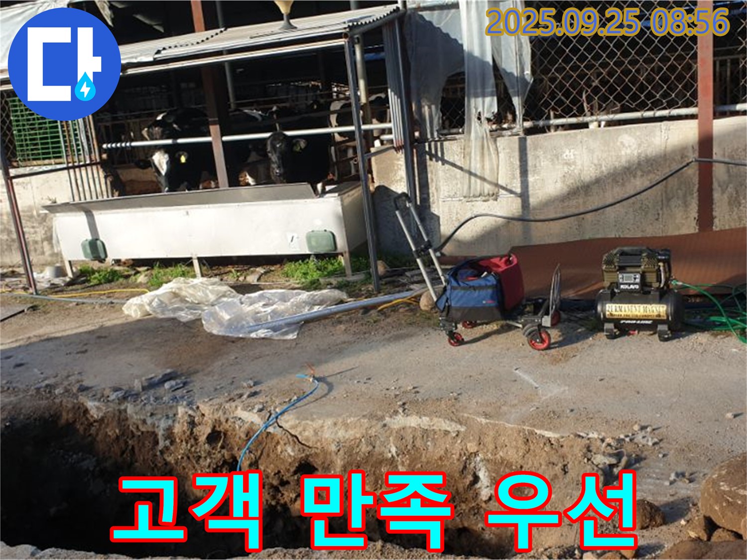 양주시 백석읍 축사 누수 - 고객 만족을 최우선으로 생각하며 시공합니다