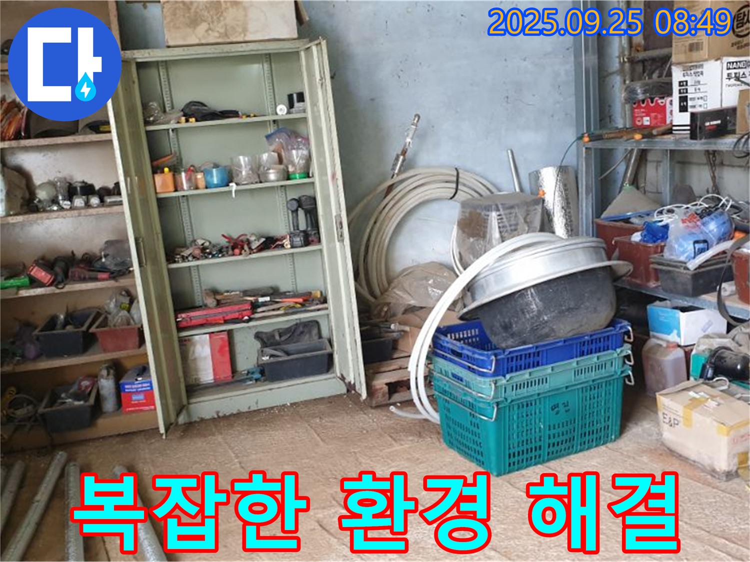 양주시 복지리 누수 - 복잡한 환경 속에서도 누수 해결을 위해 꼼꼼하게 점검하는 모습입니다.