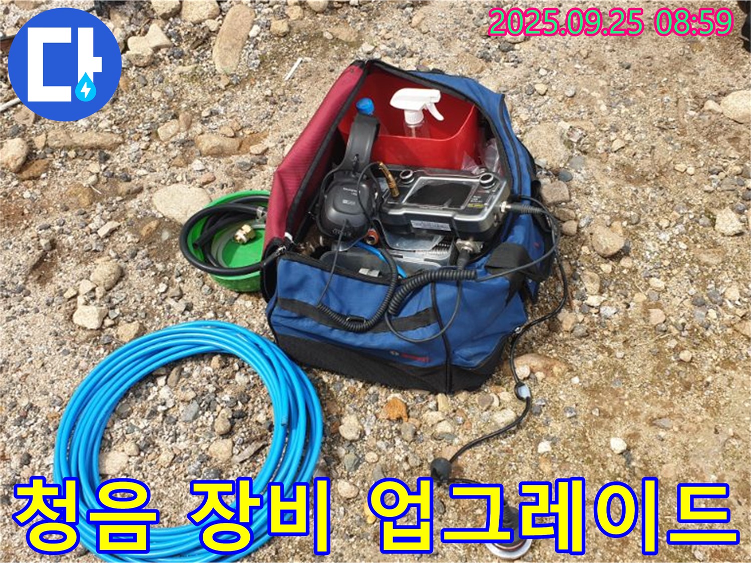 청음 탐지 장비 업그레이드 - 더욱 정확하고 신속하게 누수를 탐지합니다.