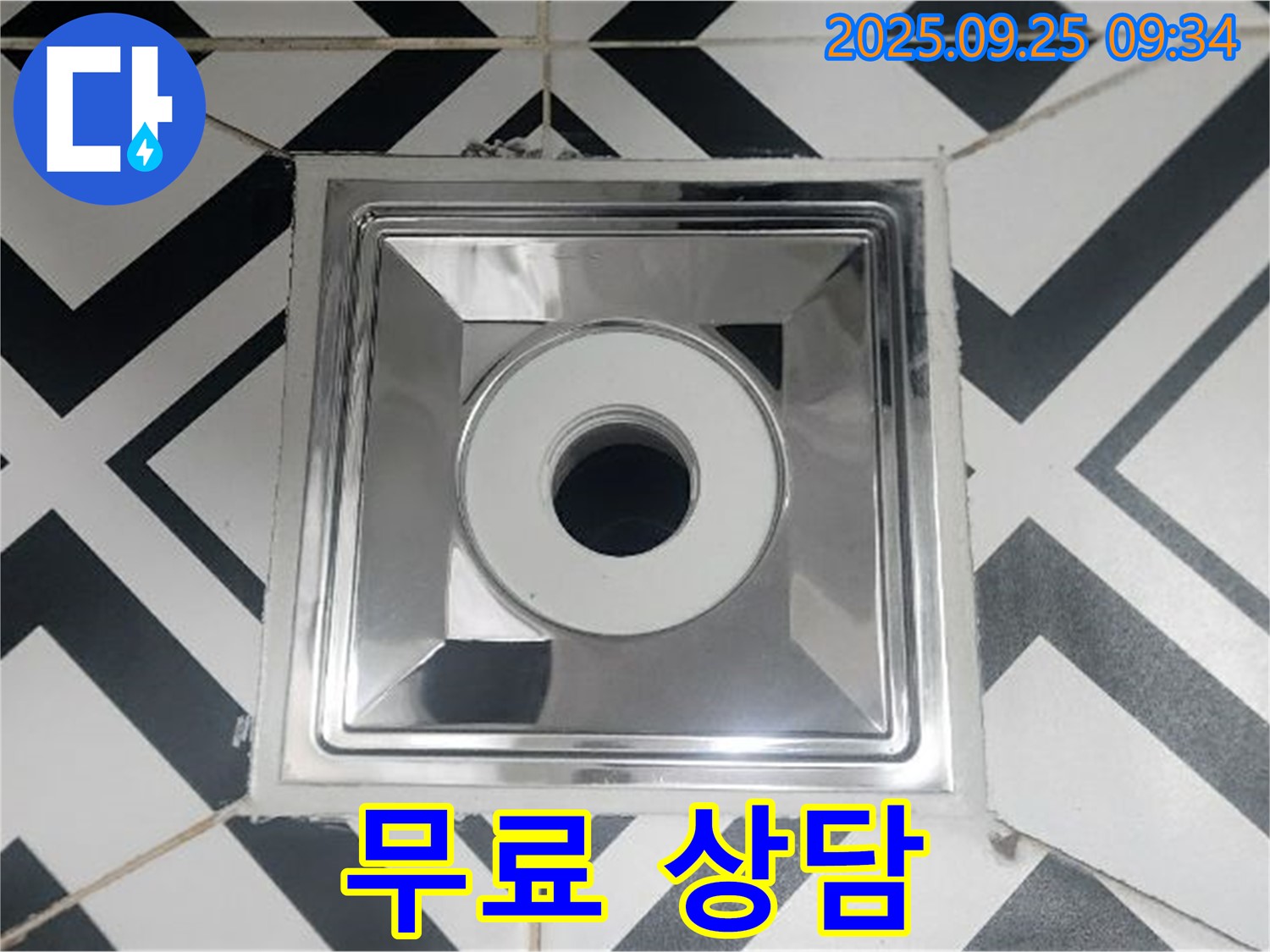 백석읍 오산리 무료 상담 - 지금 바로 상담받고 누수 고민을 해결하세요.