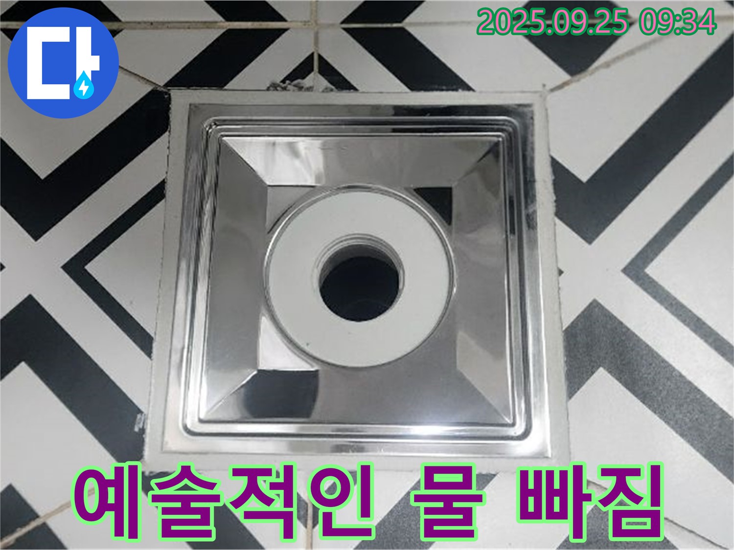 백석읍 오산리 예술적인 물 빠짐 - 배수구 교체 후 물 빠짐 속도가 정말 예술입니다!