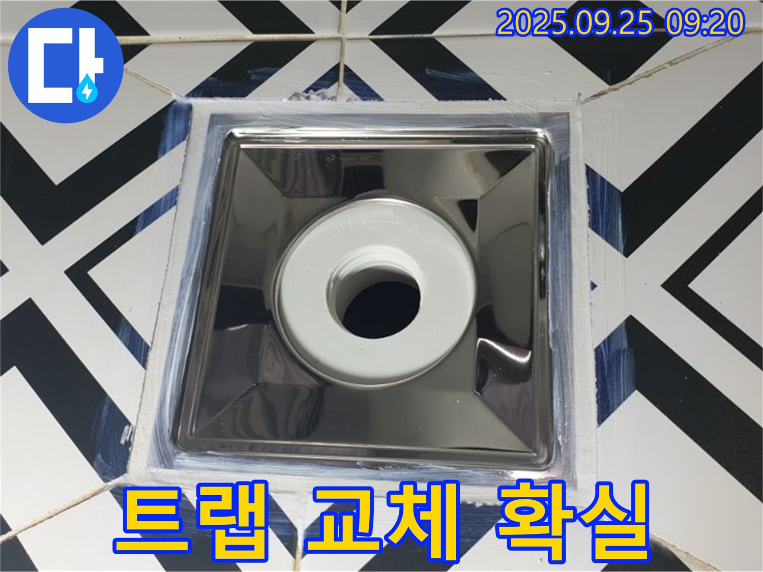양주 누수 해결 - 백석읍 오산리 욕실 트랩 교체로 누수 문제 확실하게 해결, 완벽한 시공 약속.
