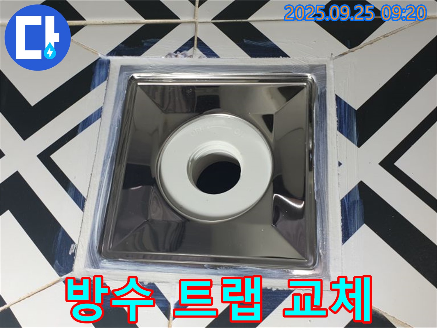 양주 백석 오산리 누수 해결 - 꼼꼼한 방수 시공을 더한 트랩 교체로 누수 문제 완벽하게 해결.