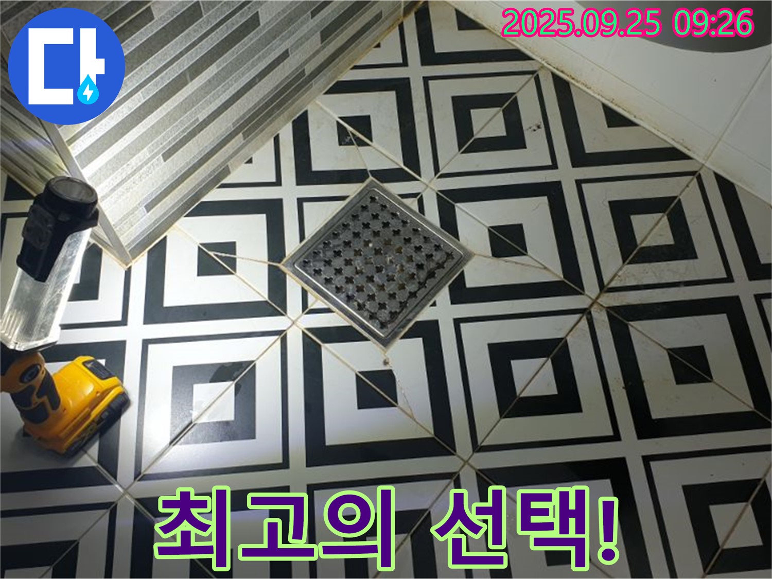 양주 백석읍 오산리 욕실 - 배수구 누수 최고의 선택! 저희에게 맡겨주세요.