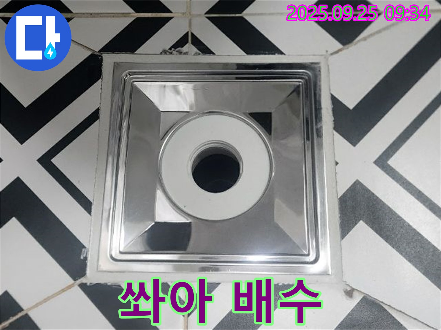양주 오산리 - 배수구 교체 후 물이 쏴아! 쏴아! 스트레스까지 날려버리세요.
