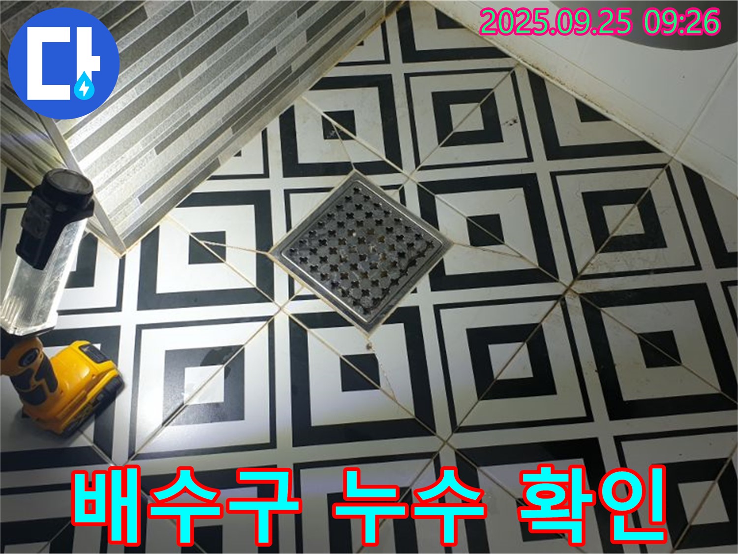 양주 오산리 - 배수구 주변 누수 확인, 꼼꼼한 점검으로 문제 해결에 집중합니다.
