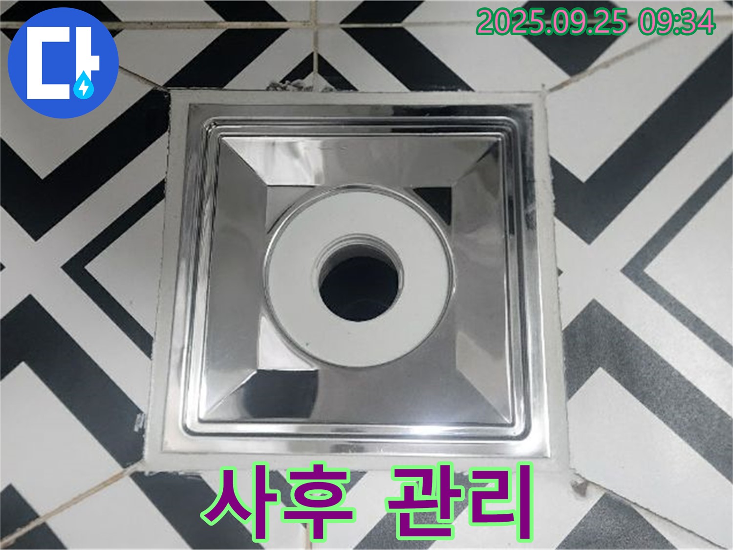 양주 오산리 사후 관리 - 배수구 교체 후 꼼꼼한 사후 관리까지 책임집니다.