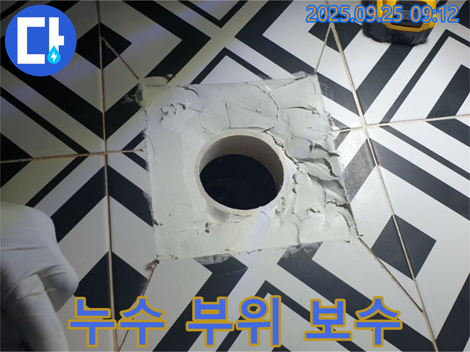 양주시 백석읍 누수 - 누수 부위 꼼꼼하게 보수 - 합리적인 가격으로 누수 문제 해결