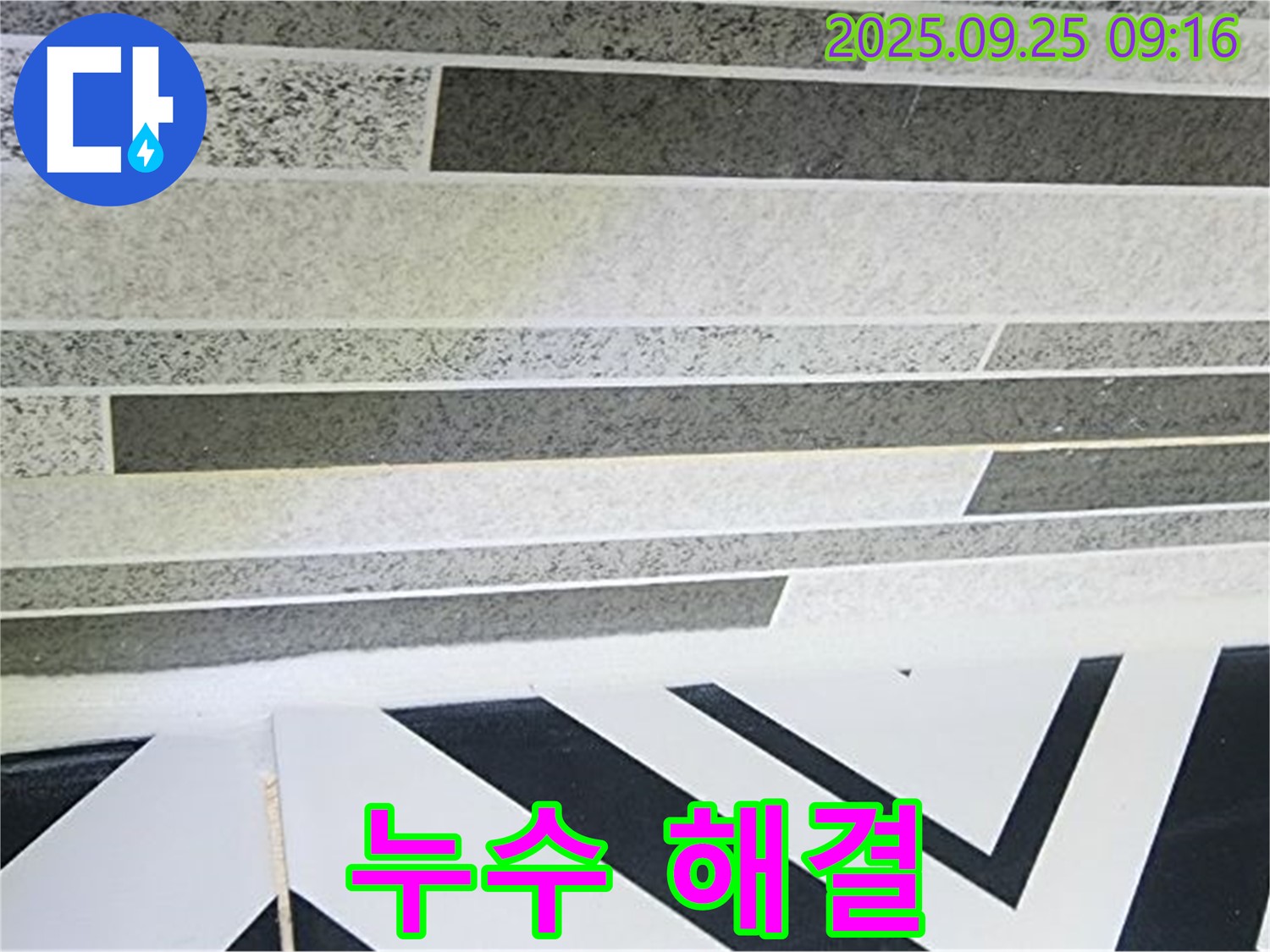 양주시 백석읍 베란다 누수 - 완벽한 방수와 꼼꼼한 시공으로 - 누수 걱정 없이 쾌적하게!