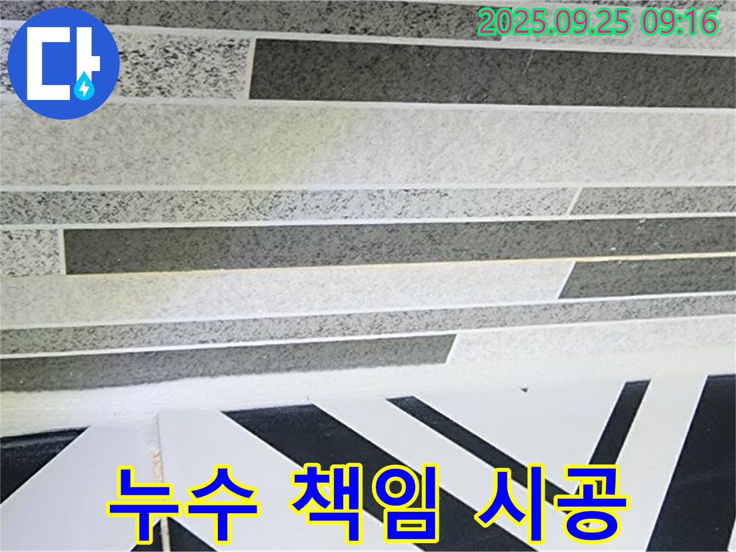 양주시 백석읍 아트월 누수 - 완벽한 진단과 책임 시공으로 고객님의 만족을 최우선으로 생각합니다.