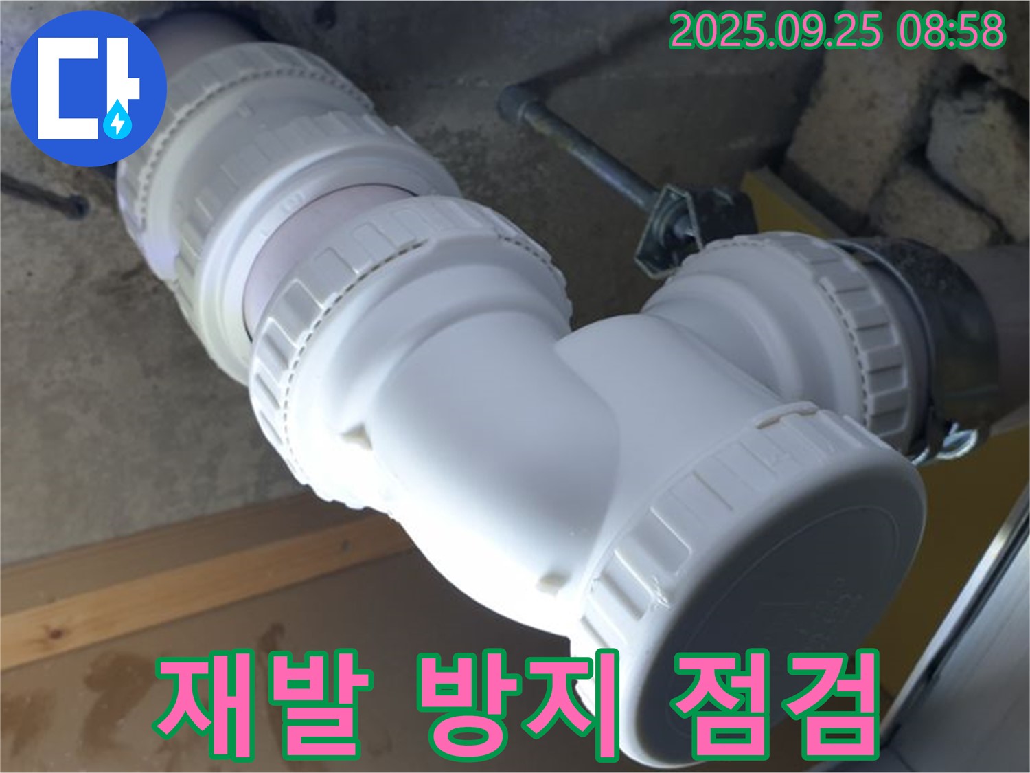 양주시 백석읍 오산리 누수 - 누수 재발 방지를 위해 철저하게 점검합니다 - 꼼꼼한 점검으로 안심!