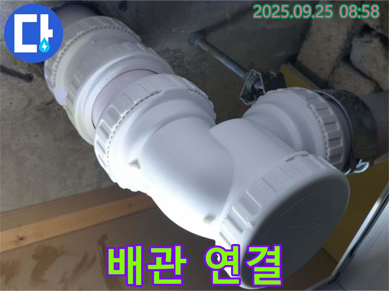 양주시 백석읍 오산리 누수 - 배관 연결 부위의 누수를 꼼꼼하게 점검하고 수리하는 모습입니다.