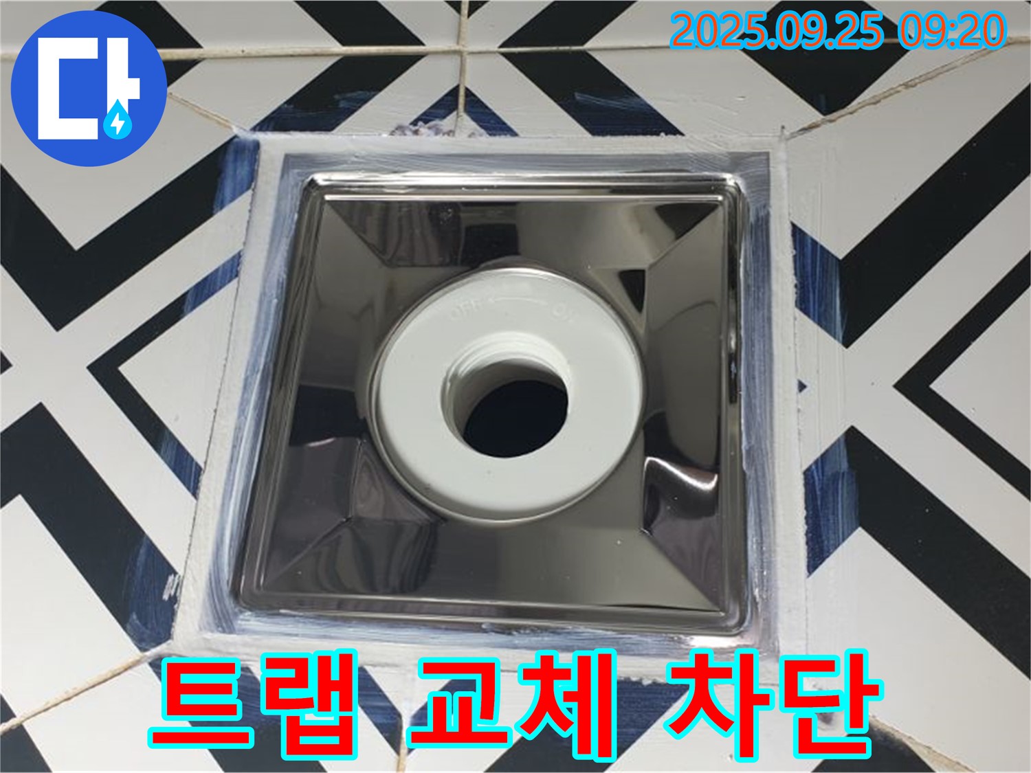 양주시 백석읍 오산리 누수 - 완벽한 누수 차단을 위한 욕실 트랩 교체 시공.