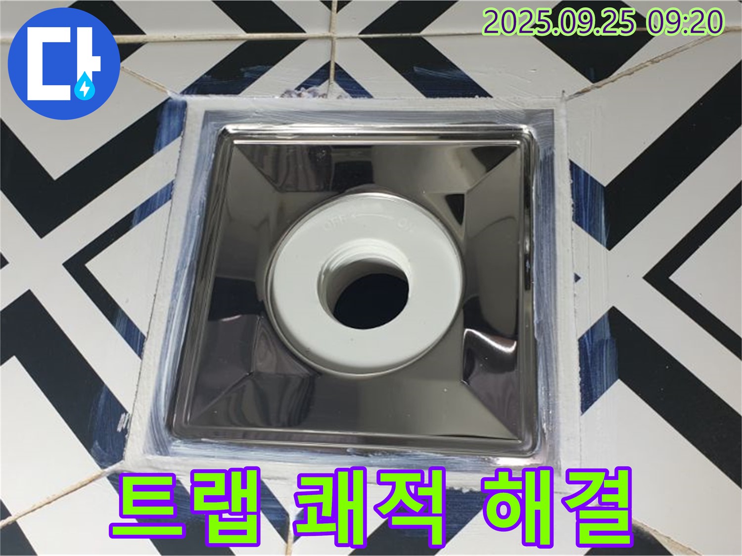 양주시 백석읍 오산리 누수 - 트랩 교체로 누수 걱정 없이 쾌적한 욕실 환경을 만들어 드립니다.