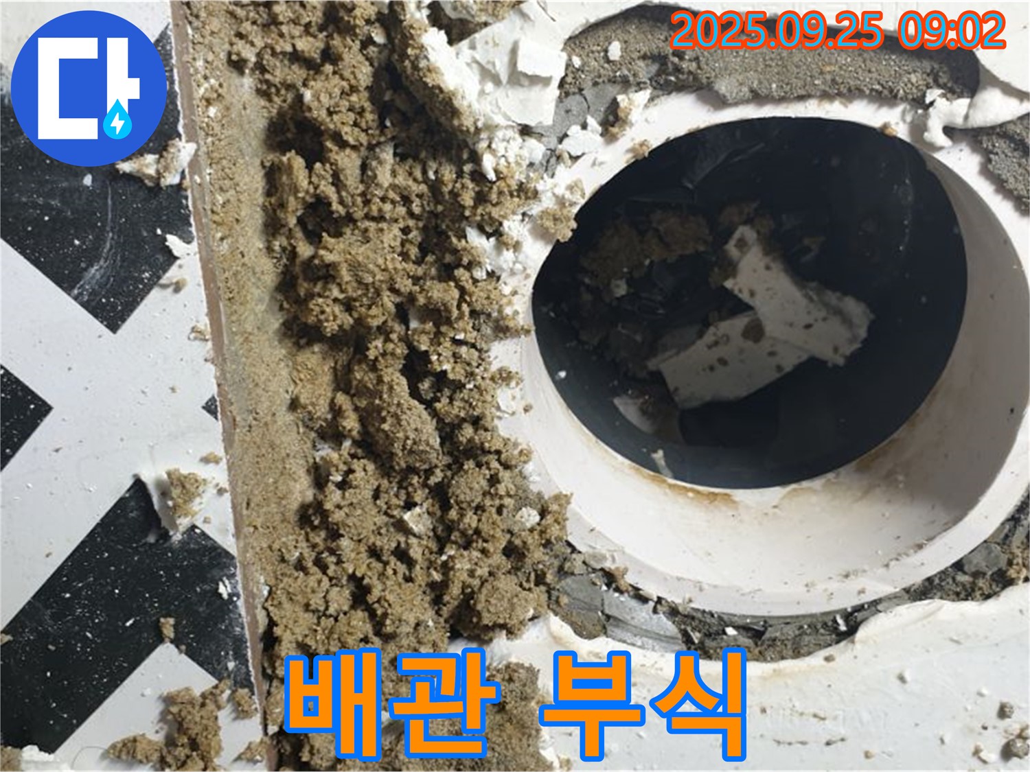양주시 백석읍 오산리 누수 현장 - 노후 배관 부식으로 인한 누수 원인 파악 완료.