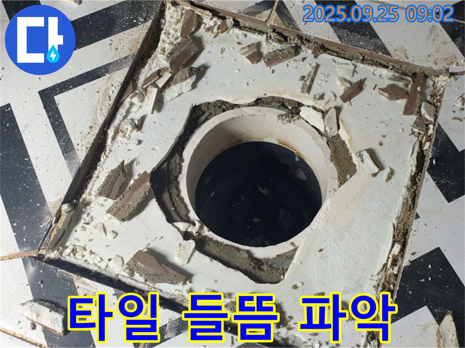 양주시 백석읍 오산리 누수 - 화장실 배수구 주변 타일 들뜸 원인 파악
