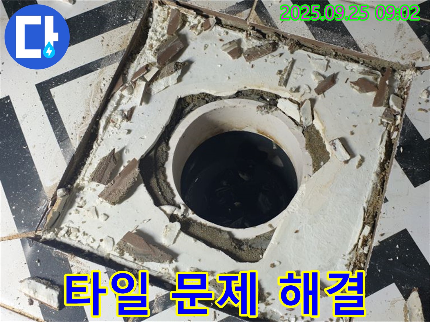 양주시 백석읍 오산리 - 배수구 주변 타일 문제 완벽 해결 후 안심