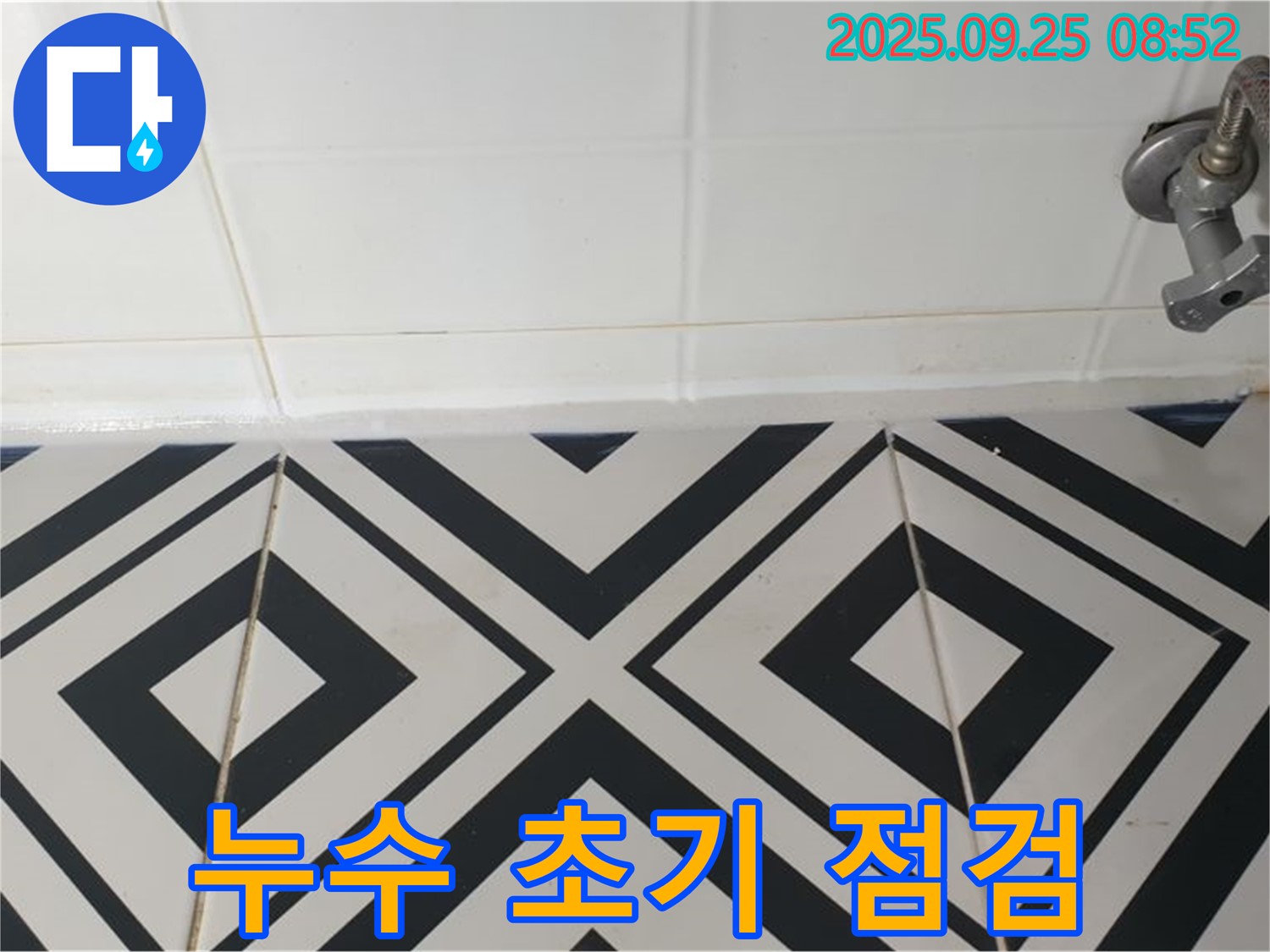 양주시 백석읍 오산리 욕실 누수 초기 점검 - 욕실 바닥 타일의 상태와 주변 환경을 꼼꼼하게 살펴보는 모습입니다.