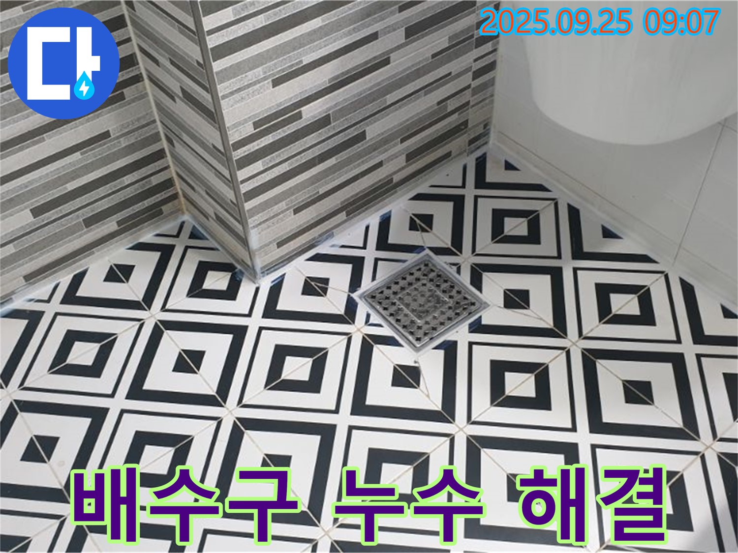 양주시 백석읍 오산리 욕실 배수구 누수 해결 - 전문 기술로 완벽하게 해결!