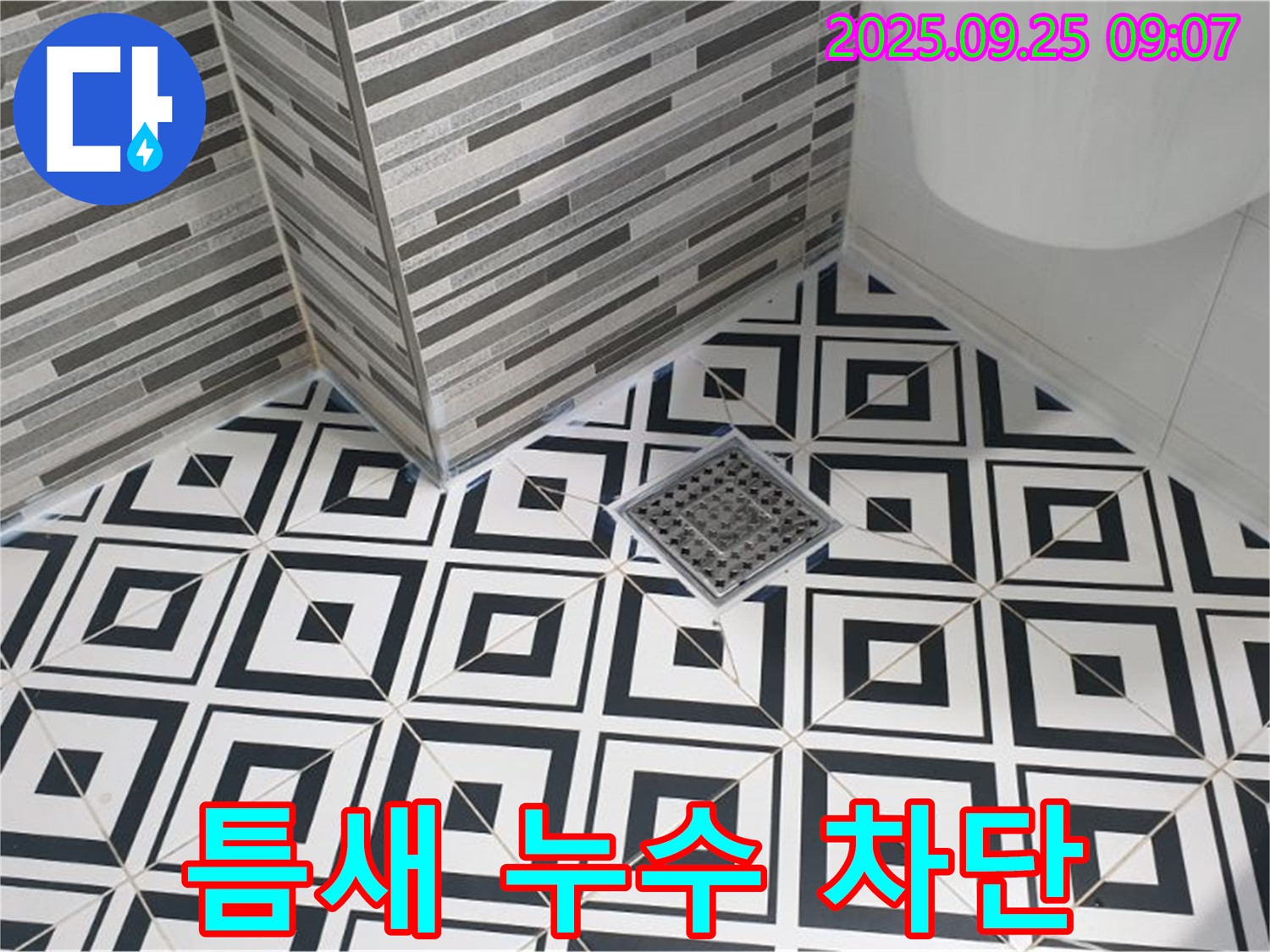 양주시 백석읍 오산리 욕실 타일 틈새 누수 완벽 차단 - 누수 걱정 없이 쾌적한 욕실 환경