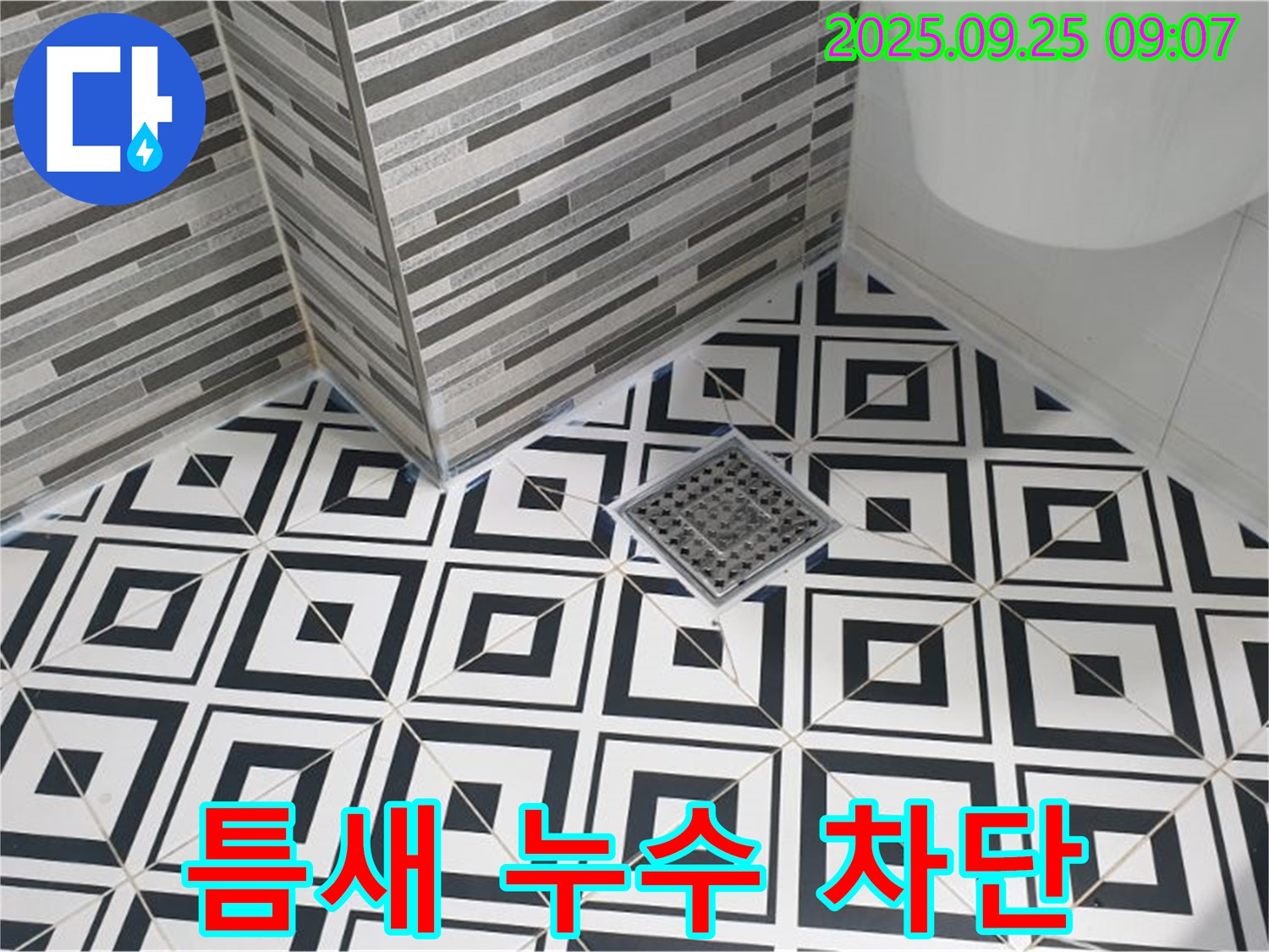 양주시 백석읍 오산리 욕실 타일 틈새 누수 완벽 차단 - 누수 걱정 없이 쾌적한 욕실 환경