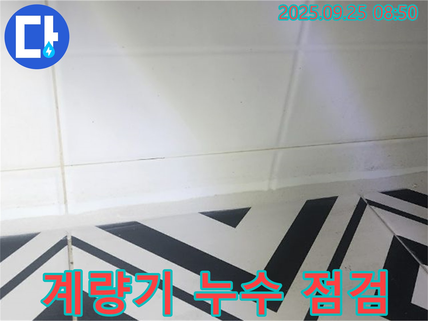 양주시 백석읍 오산리 주택 계량기 누수 - 정확한 원인 파악과 확실한 해결!