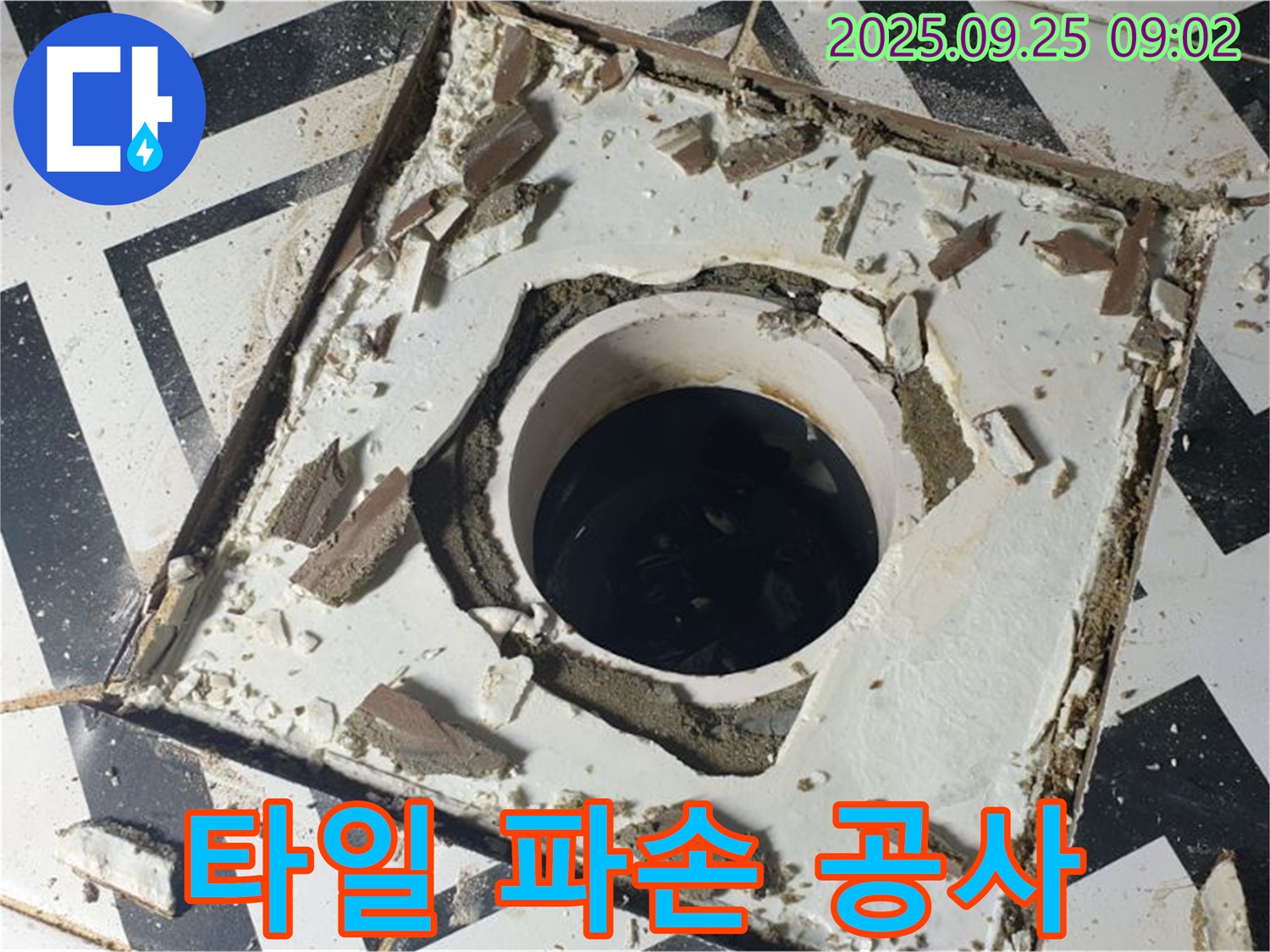 양주시 백석읍 오산리 - 타일 파손으로 인한 아랫집 누수 방지 긴급 공사