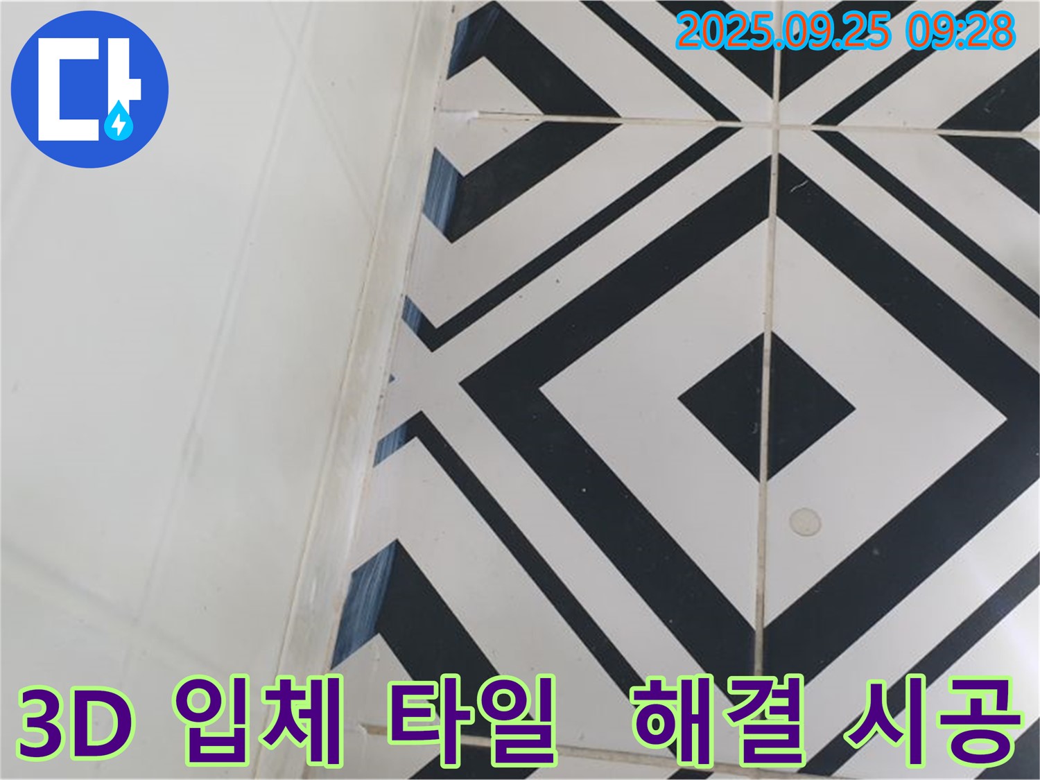 양주시 백석읍 오산리에서 3D 입체 타일의 누수를 완벽하게 해결하는 시공 과정을 보여줍니다 - 독특한 디자인만큼 까다로운 시공!