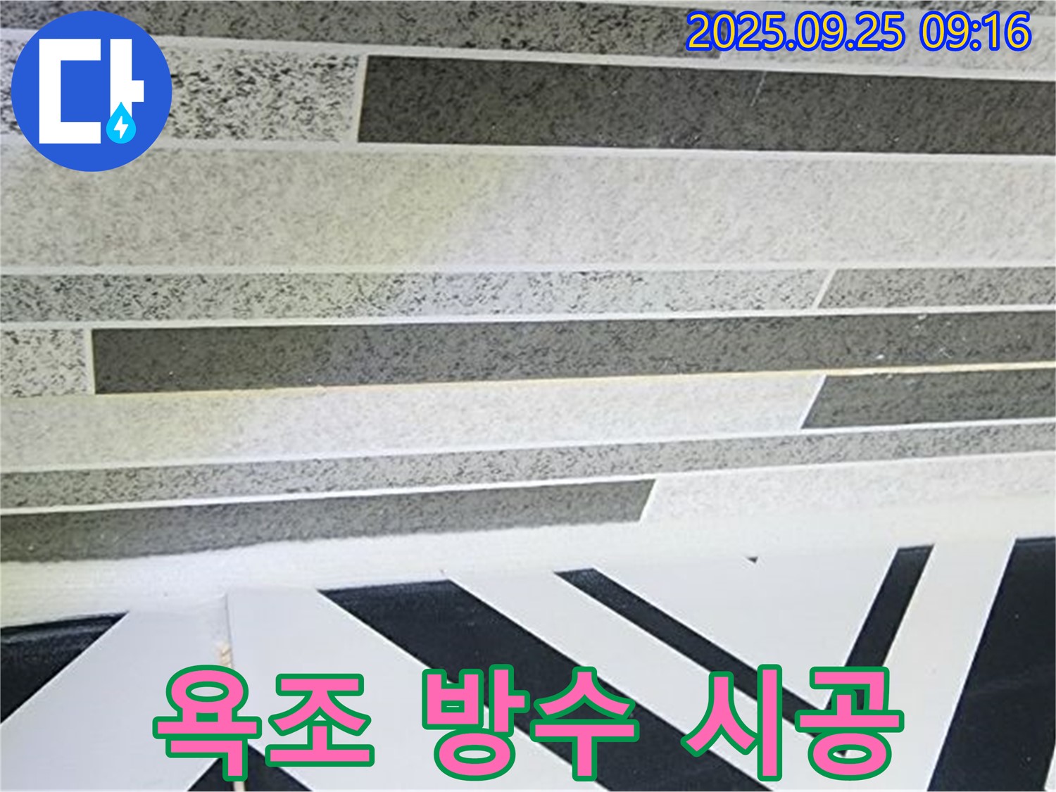 양주시 백석읍 욕조 누수 방지 - 완벽한 방수 시공으로 누수 걱정 없이 쾌적한 욕실을 유지하세요.