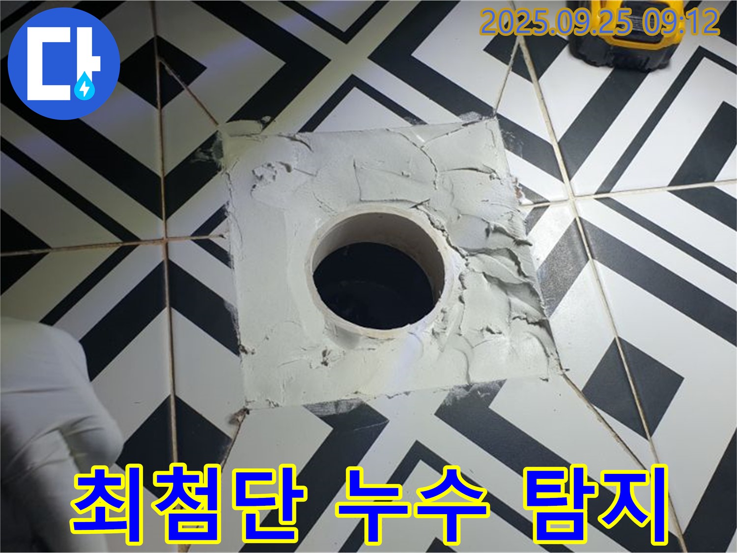 양주시 오산리 누수 탐지 - 최첨단 장비 사용 - 숨은 누수까지 완벽하게