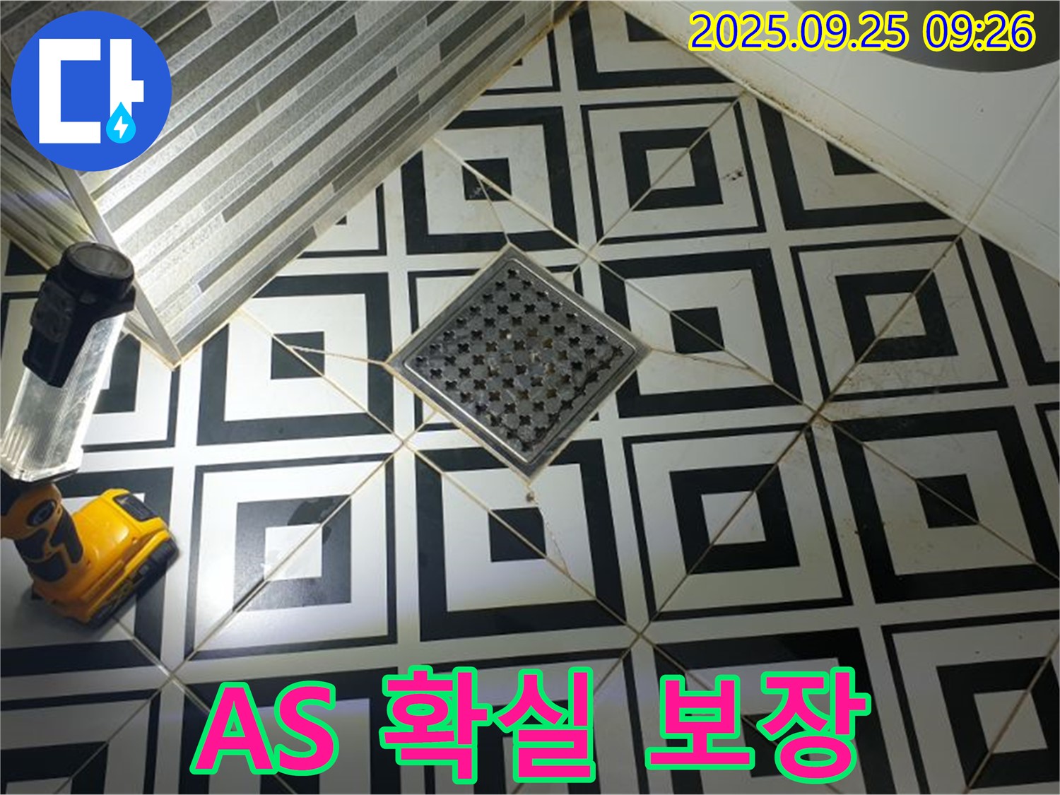 오산리 욕실 - 배수구 누수 완벽 A/S 보장, 시공 후에도 책임지는 든든한 서비스.