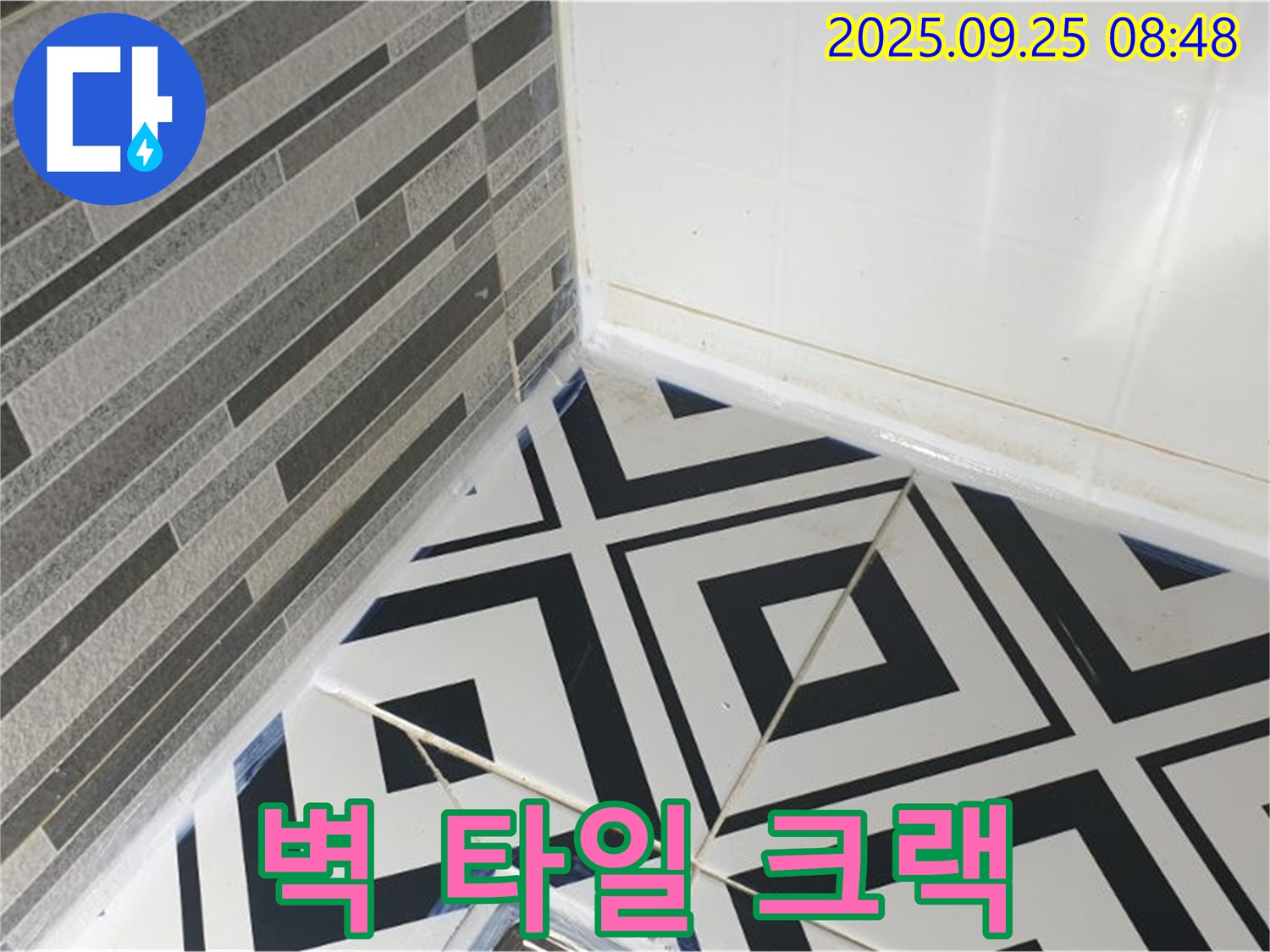 욕실 벽 타일 크랙으로 인한 누수를 해결하는 과정이 담긴 이미지입니다 - 꼼꼼한 보수 작업으로 누수 문제를 완벽하게 해결했습니다.