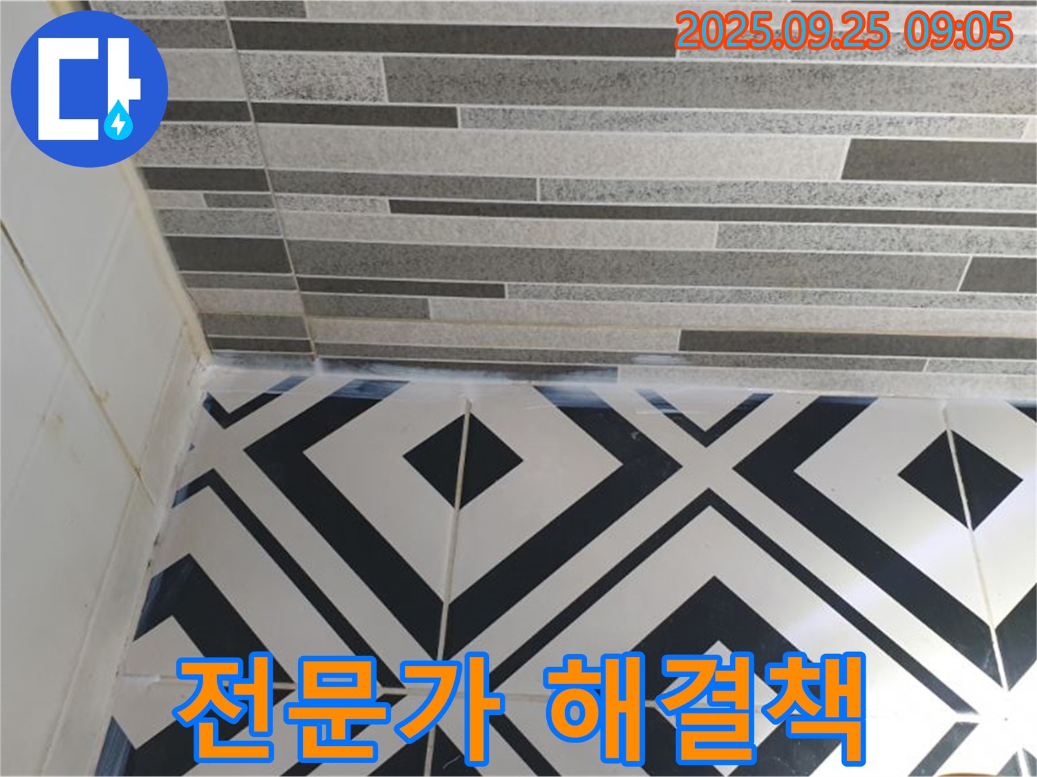 천장-벽면 누수 전문가 해결책 - 누수 전문가가 누수 문제를 해결하기 위해 전문 장비를 사용하는 모습입니다.