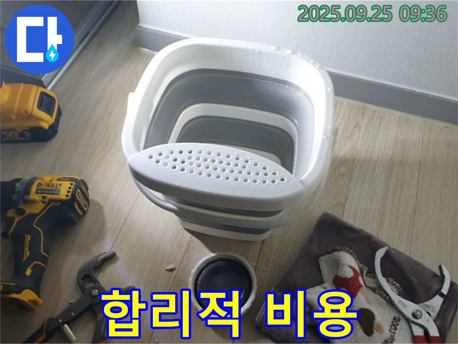합리적인 비용으로 누수 해결 - 투명한 견적과 정직한 시공으로 고객님의 부담을 덜어드립니다.