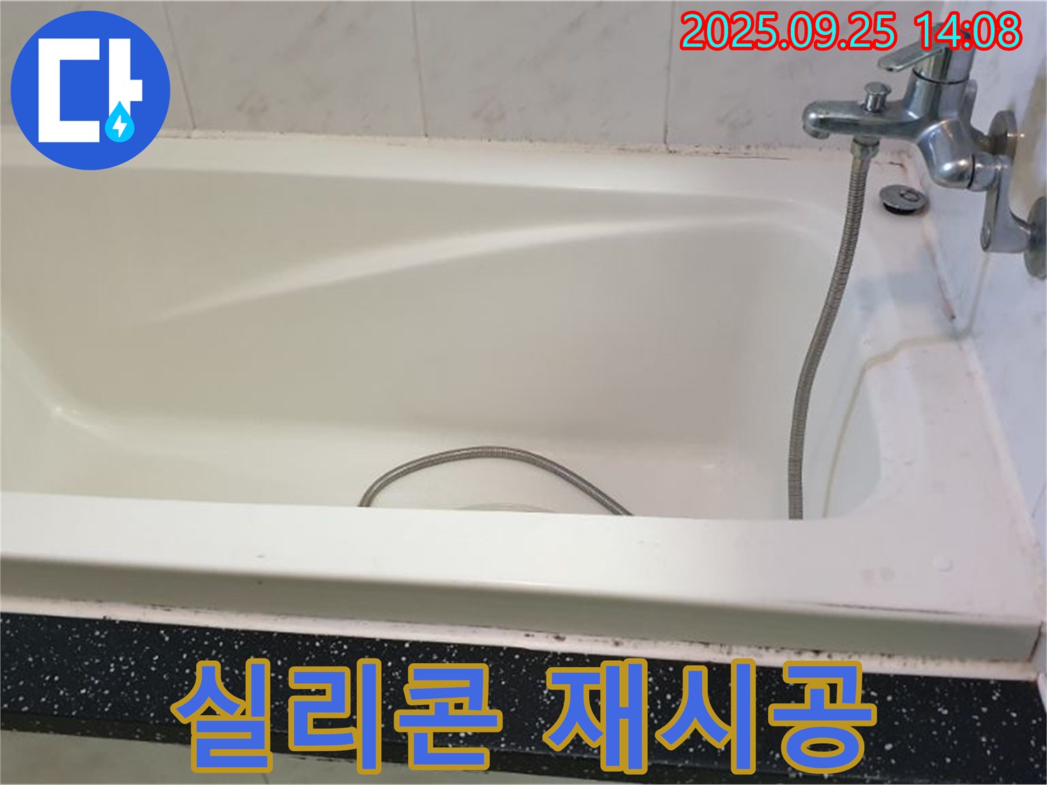오래된 타일 실리콘을 제거하고 새 실리콘으로 깔끔하게 마감하여 누수를 해결한 의정부 누수 현장입니다.