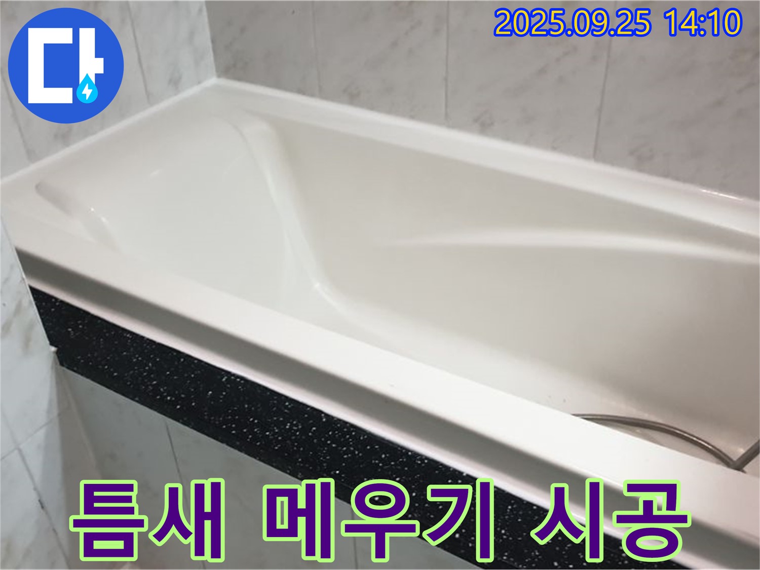 의정부 누수 전문 업체에서 욕조 젠다이 틈새 벌어짐을 실리콘으로 꼼꼼하게 메우는 사진입니다 - 틈새를 막아 누수를 예방하세요.