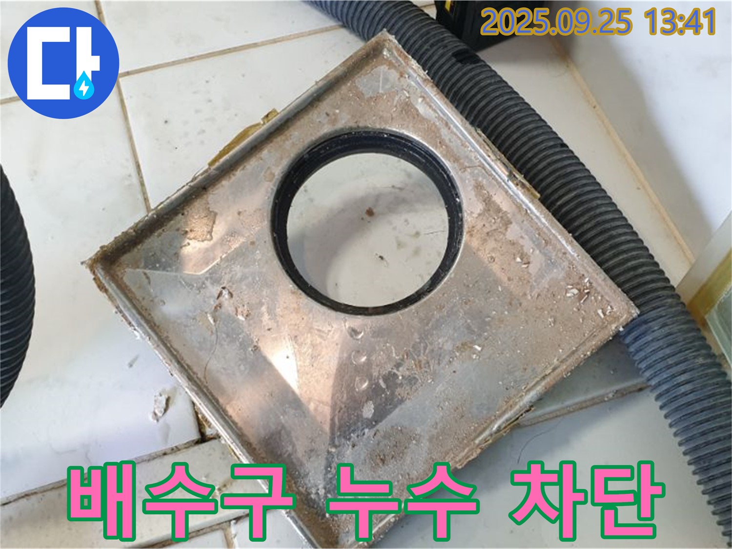 의정부 누수 전문가가 욕실 배수구 누수를 완벽하게 차단하는 시공 과정 - 누수 걱정 없이 쾌적한 욕실 환경 조성