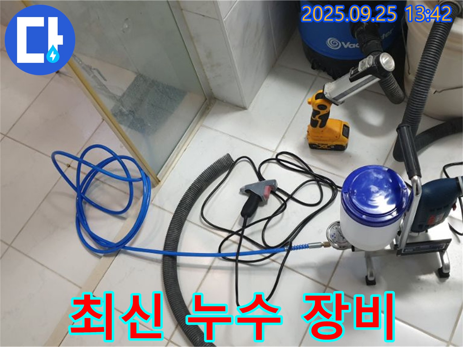 의정부 누수 - 최신 장비로 숨은 누수까지 완벽하게 탐지합니다.