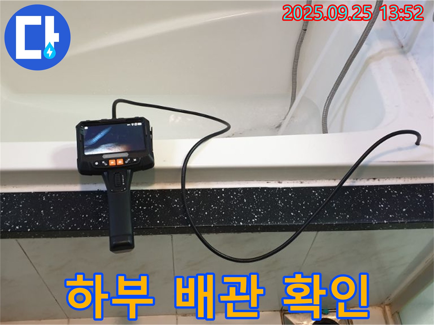 의정부 욕조 누수 - 내시경으로 욕조 젠다이 하부 배관 연결 부위 누수를 정확하게 찾아 해결합니다.